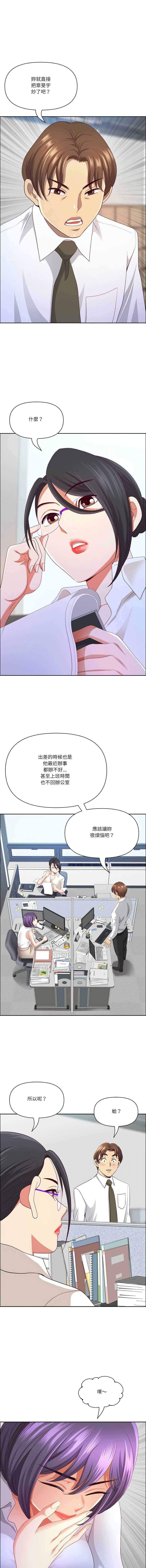 天降奇迹 第45话 第11页