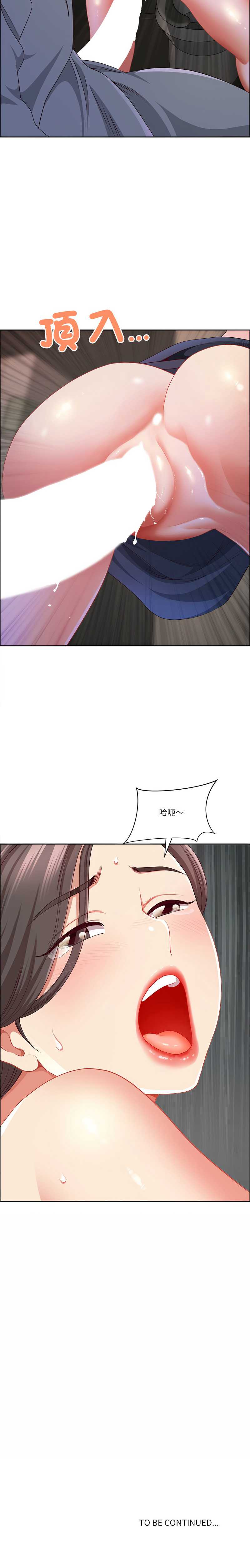天降奇迹 第45话 第16页