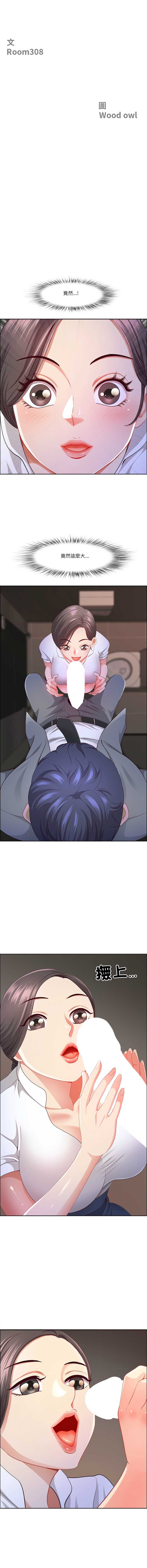 天降奇迹 第45话 第2页