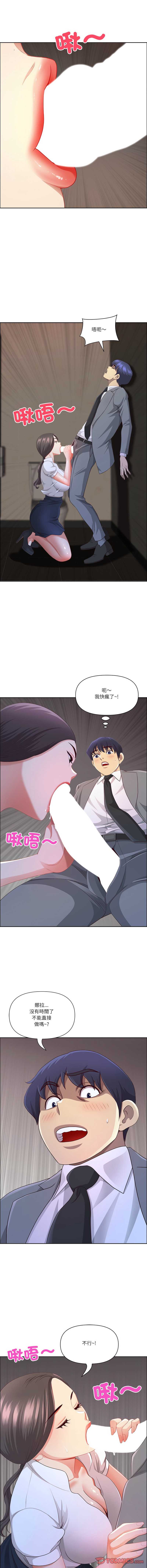 天降奇迹 第45话 第3页