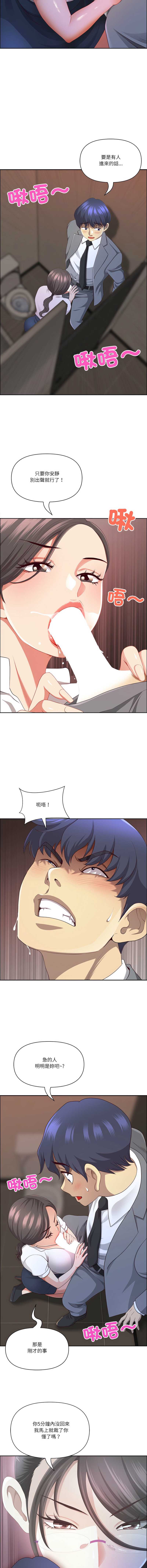 天降奇迹 第45话 第4页