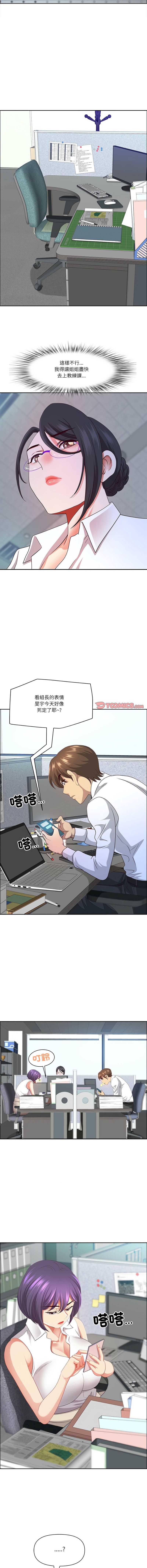 天降奇迹 第45话 第9页