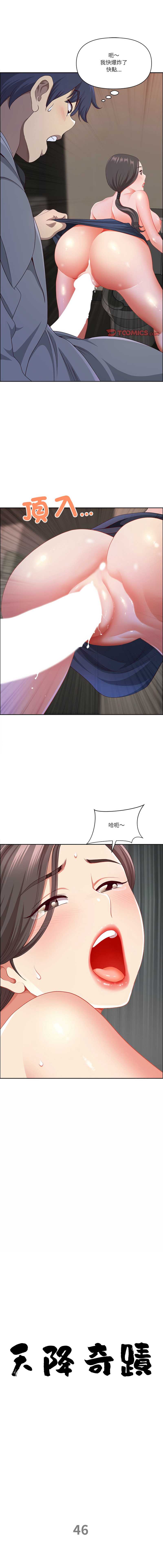 天降奇迹 第46话 第1页