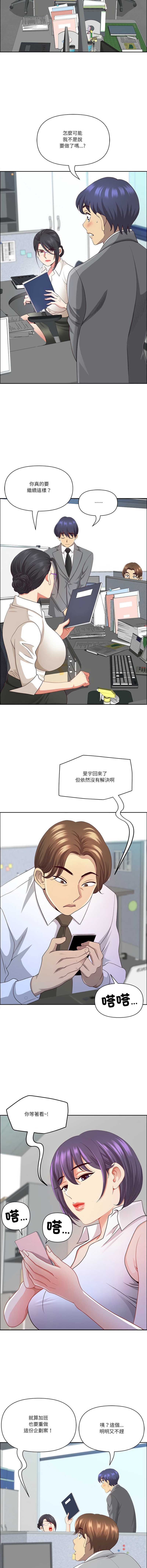 天降奇迹 第46话 第13页