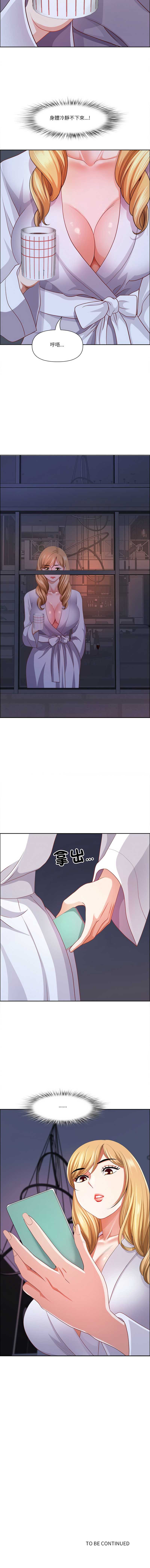 天降奇迹 第46话 第16页