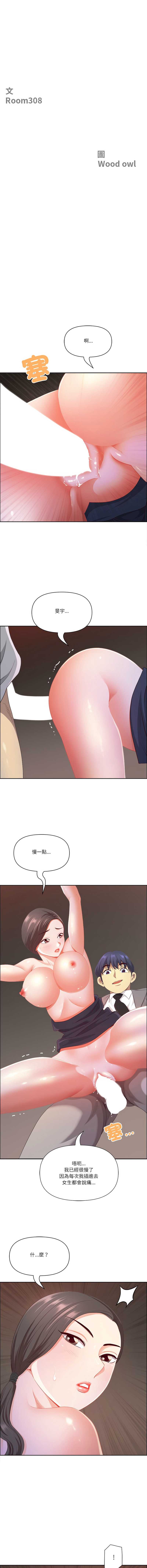 天降奇迹 第46话 第2页