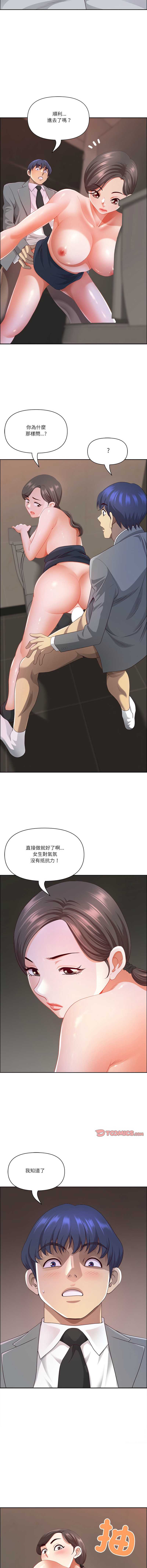 天降奇迹 第46话 第6页