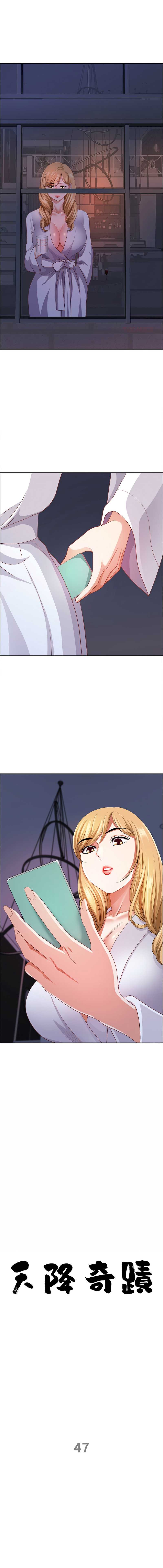 天降奇迹 第47话 第1页