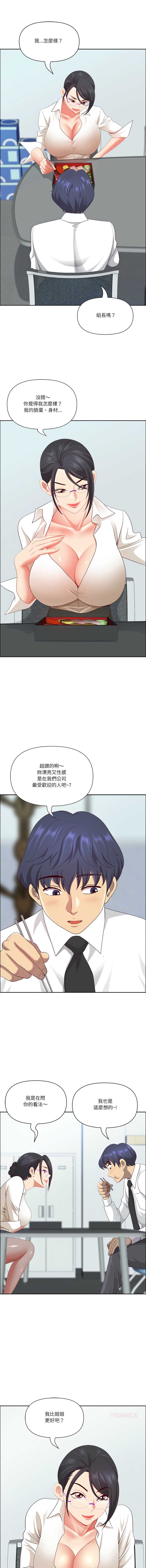 天降奇迹 第47话 第14页