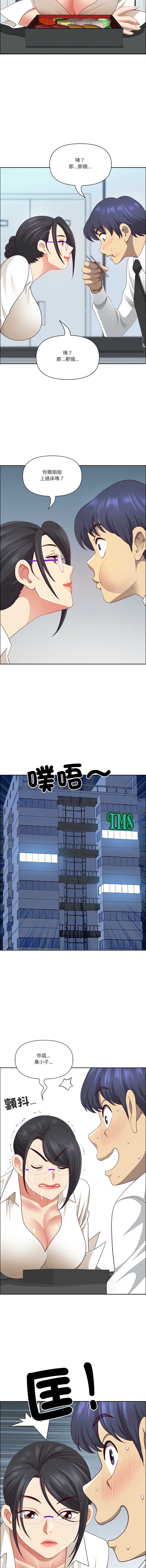 天降奇迹 第47话 第15页