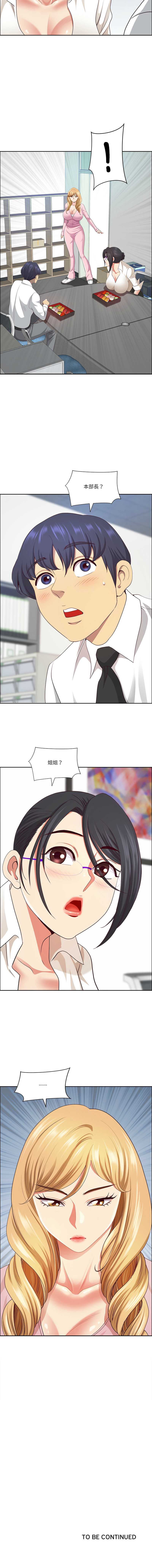 天降奇迹 第47话 第16页