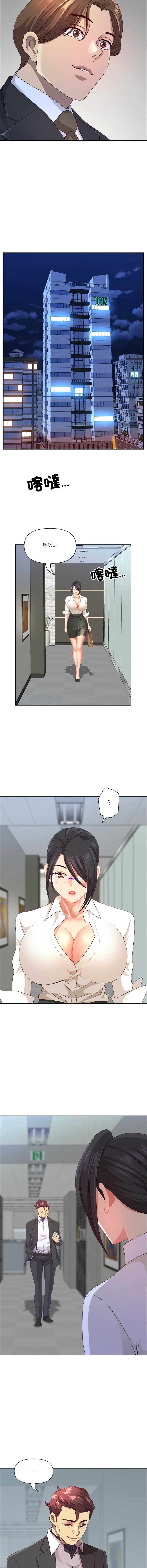 天降奇迹 第47话 第4页