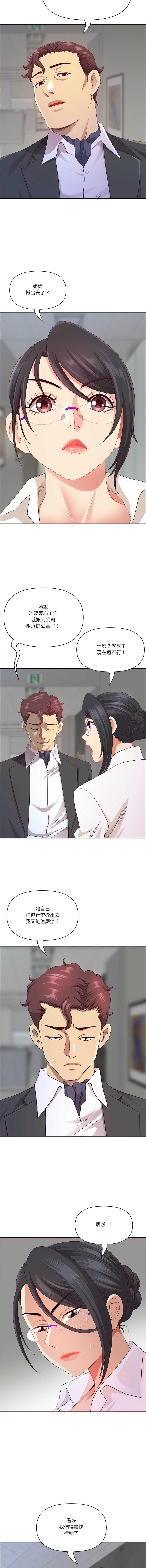 天降奇迹 第47话 第7页