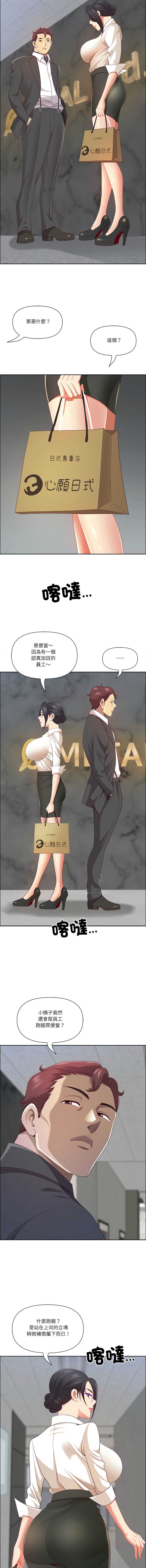 天降奇迹 第47话 第8页