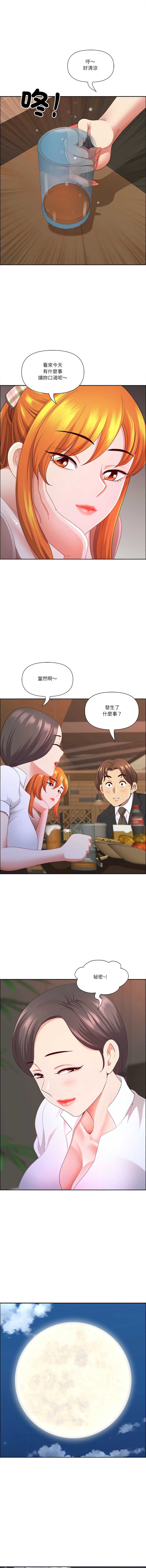 天降奇迹 第48话 第12页