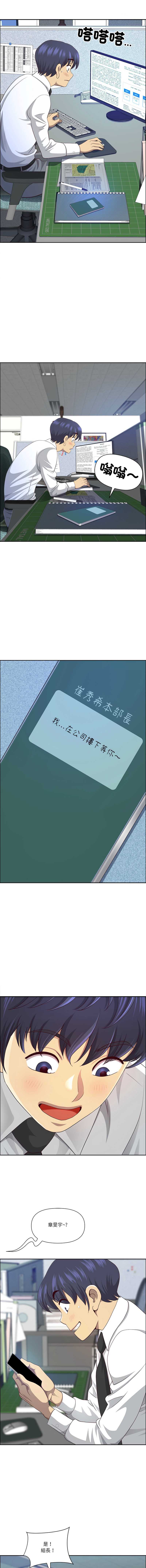 天降奇迹 第48话 第14页