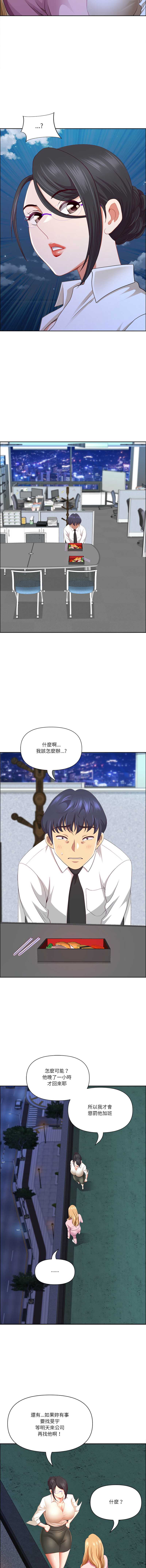 天降奇迹 第48话 第5页