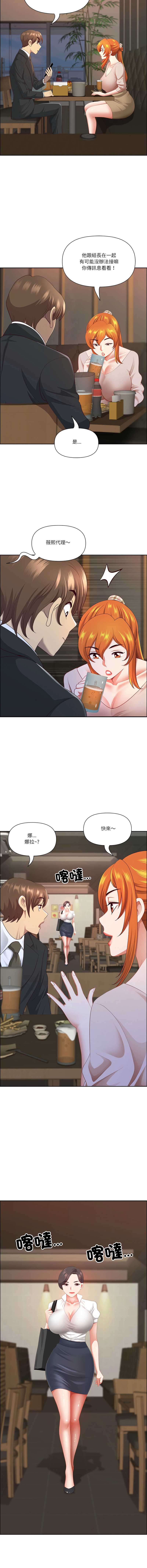 天降奇迹 第48话 第9页