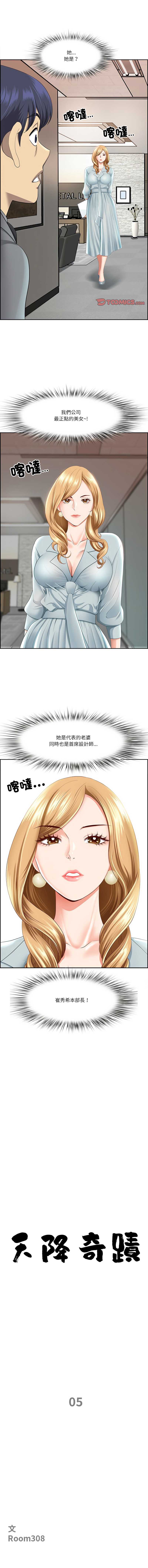 天降奇迹 第5话 第1页