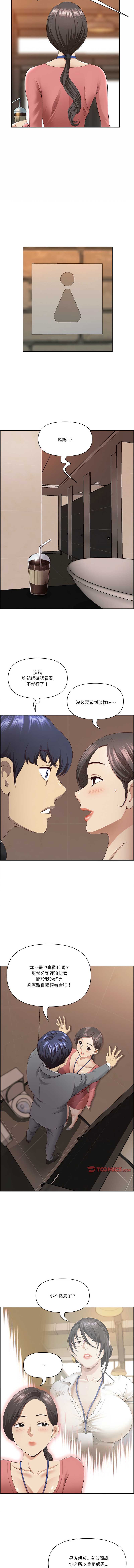 天降奇迹 第5话 第8页