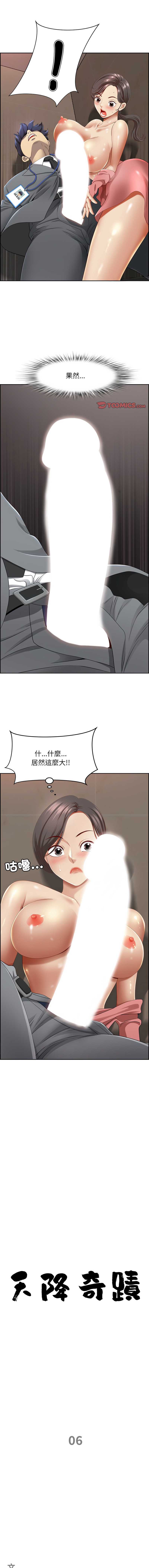 天降奇迹 第6话 第1页