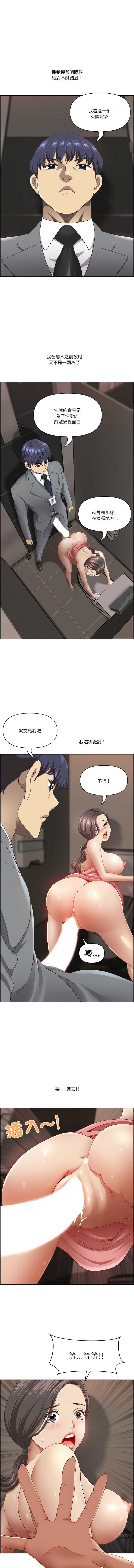 天降奇迹 第6话 第15页