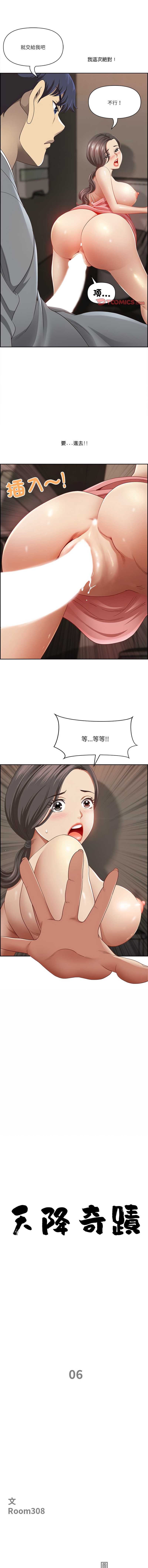 天降奇迹 第7话 第1页