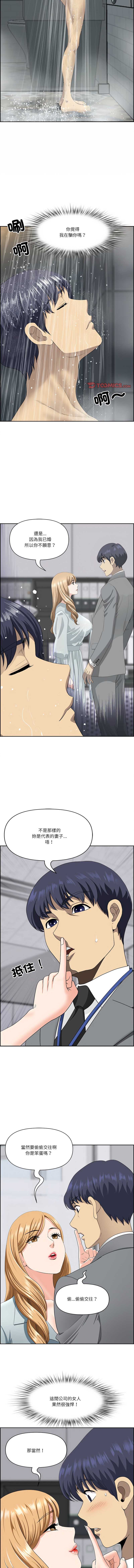 天降奇迹 第7话 第11页