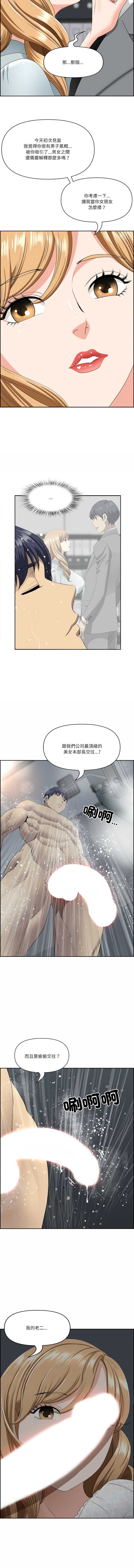 天降奇迹 第7话 第12页