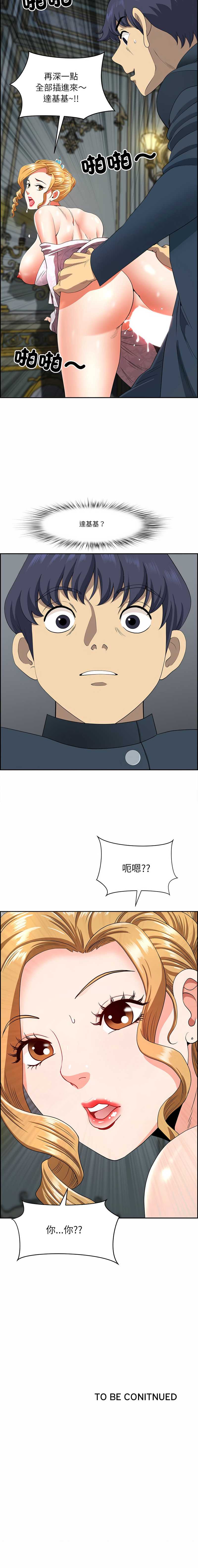天降奇迹 第7话 第15页