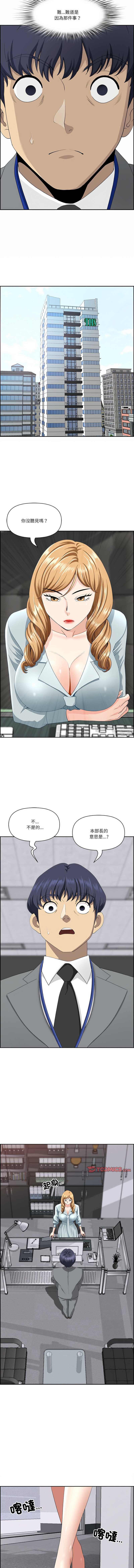 天降奇迹 第7话 第8页
