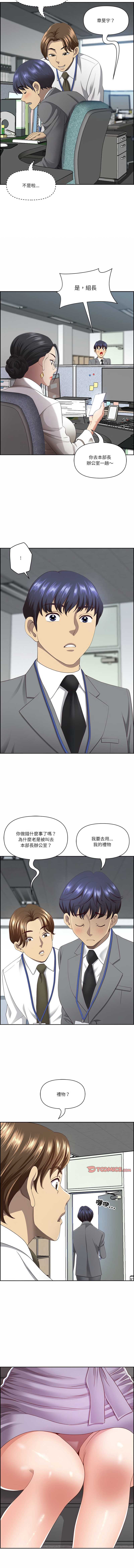 天降奇迹 第8话 第13页