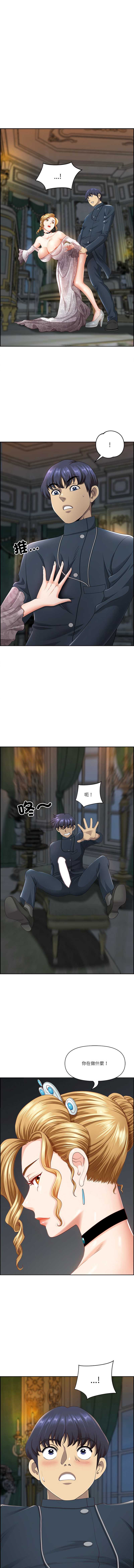 天降奇迹 第8话 第2页