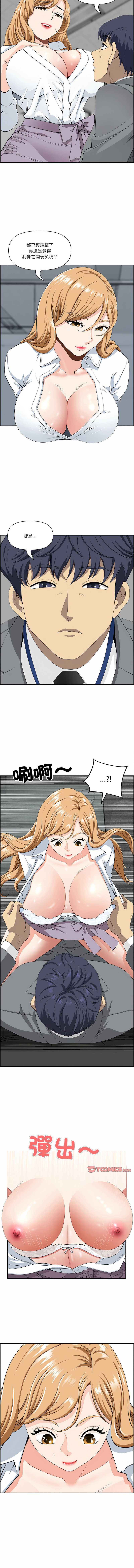 天降奇迹 第9话 第8页