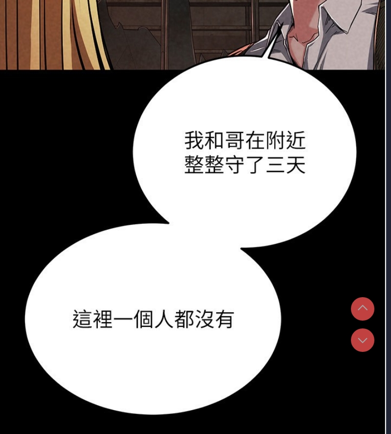 末日鵰堡 第1话 第24页