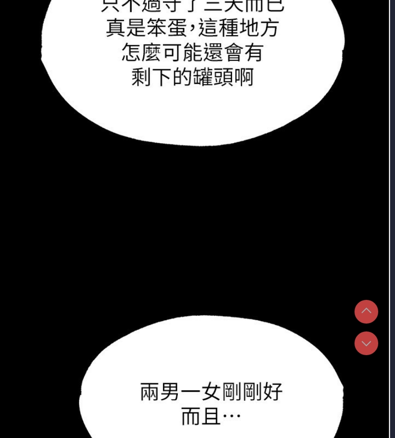 末日鵰堡 第1话 第35页