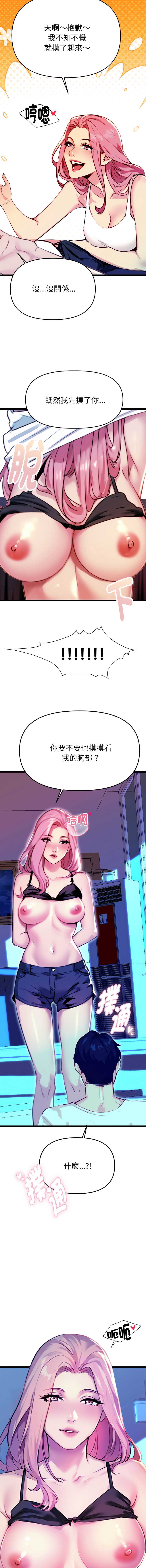 美魔女都爱我 第1话 第17页