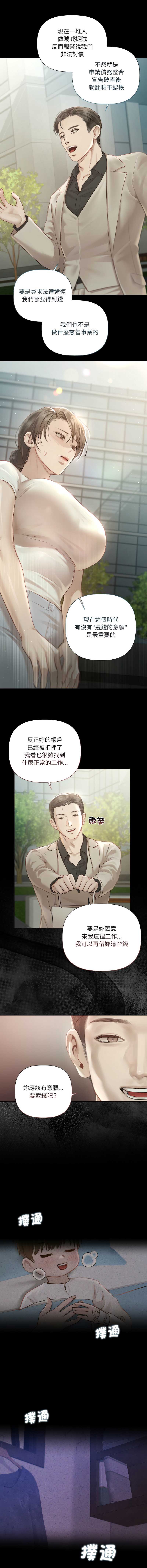 要命的契约 第1话 第10页