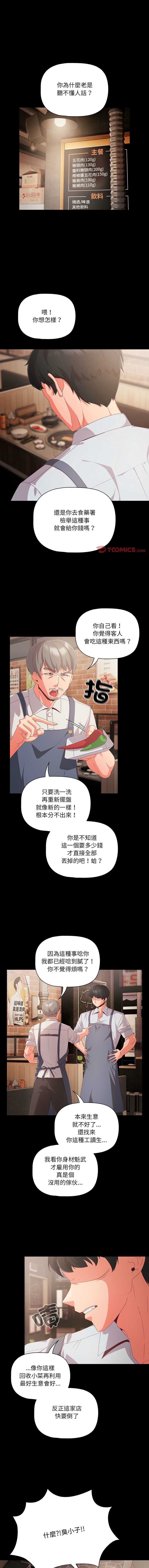 突然成为公寓管理员 第1话 第1页
