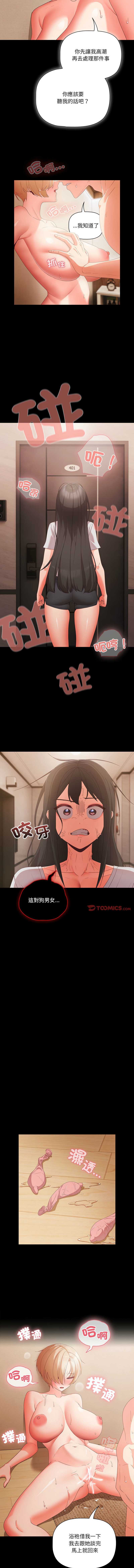 突然成为公寓管理员 第1话 第15页