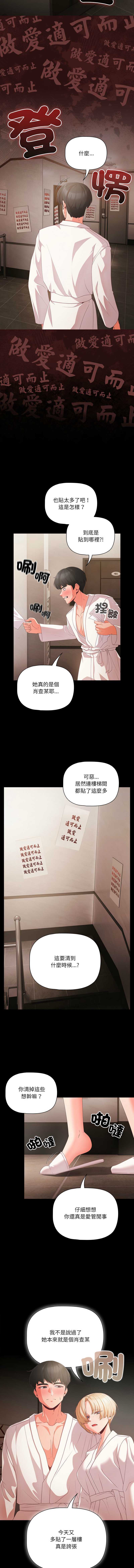 突然成为公寓管理员 第1话 第17页