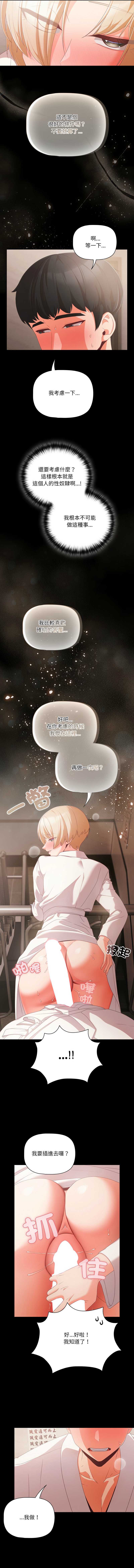 突然成为公寓管理员 第1话 第20页