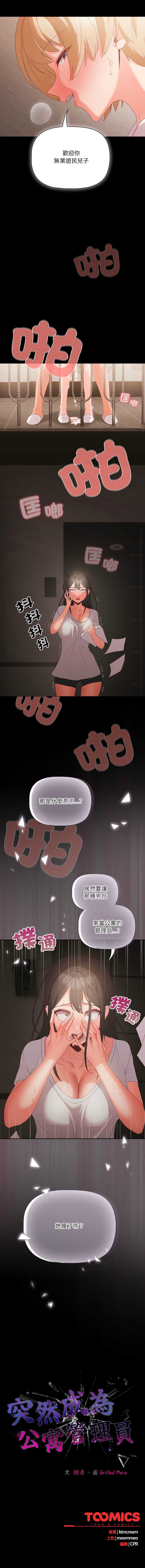 突然成为公寓管理员 第1话 第21页