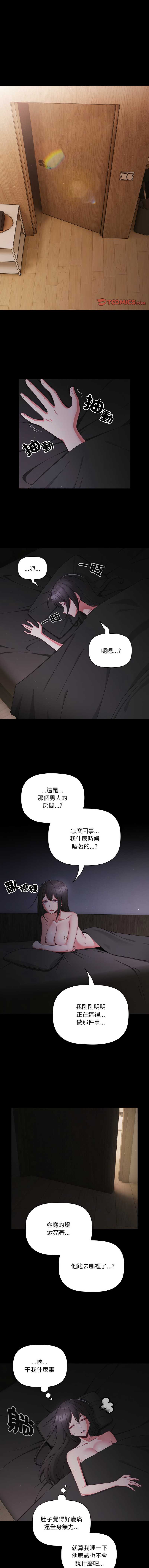 突然成为公寓管理员 第10话 第1页