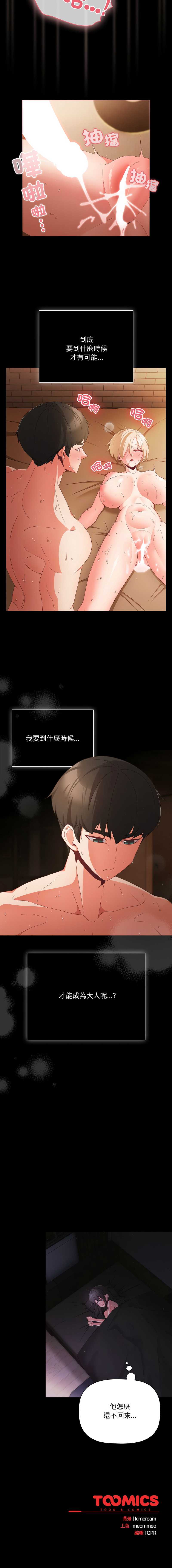 突然成为公寓管理员 第10话 第13页