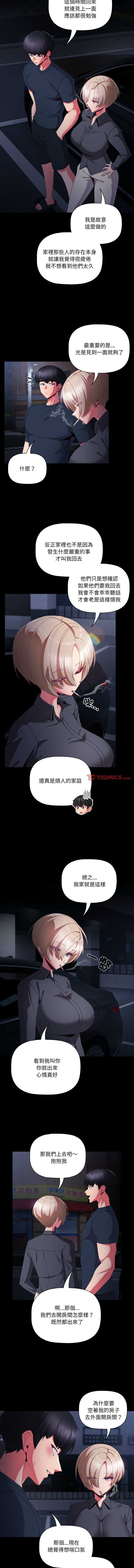 突然成为公寓管理员 第10话 第3页