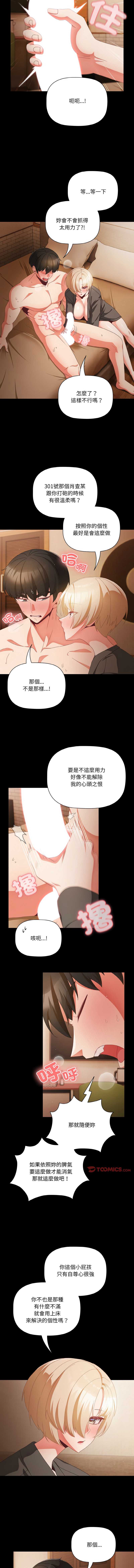 突然成为公寓管理员 第10话 第5页