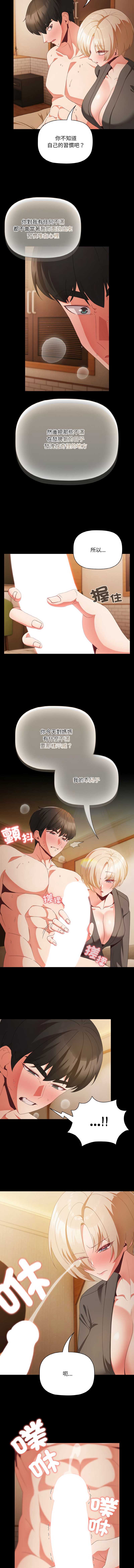 突然成为公寓管理员 第10话 第6页