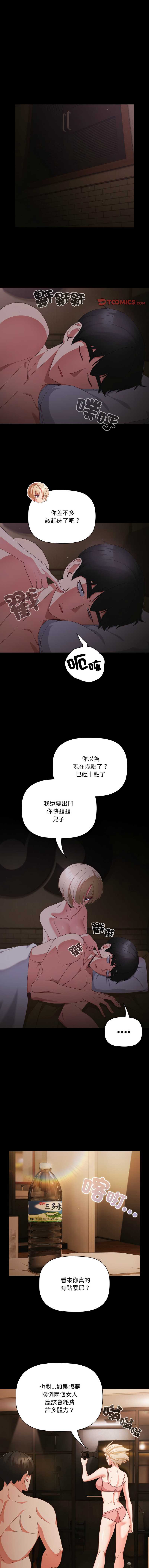 突然成为公寓管理员 第11话 第1页