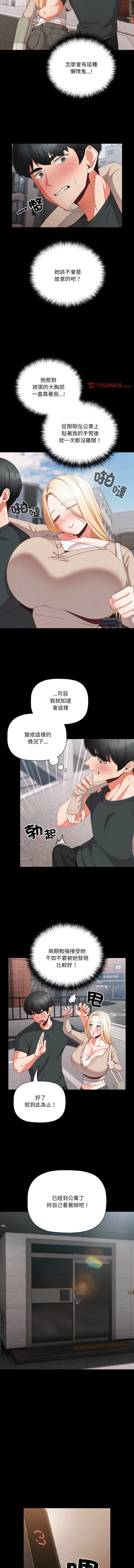 突然成为公寓管理员 第11话 第10页
